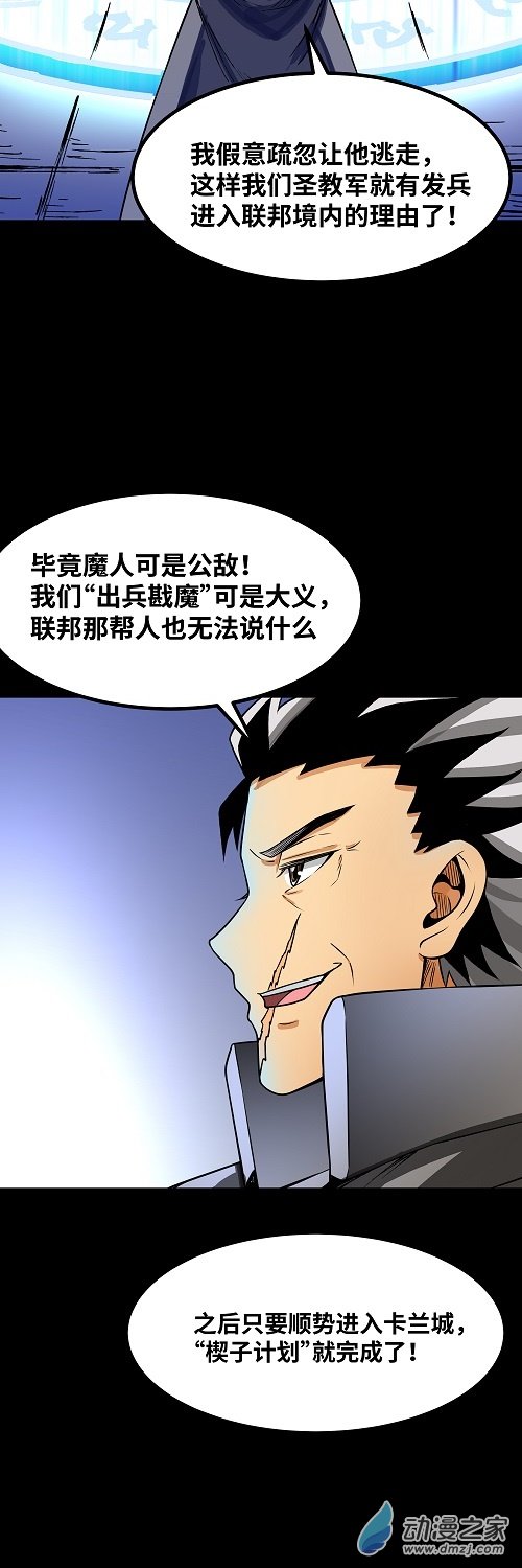 魔王勇者第36话 新危机来袭