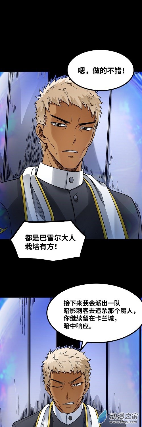 魔王勇者第36话 新危机来袭