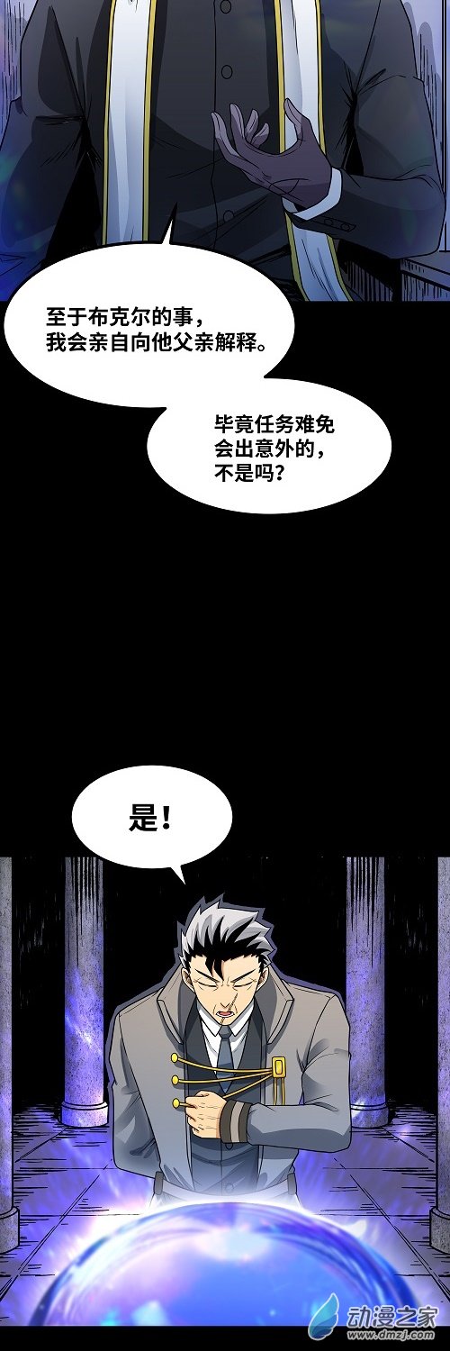 魔王勇者第36话 新危机来袭