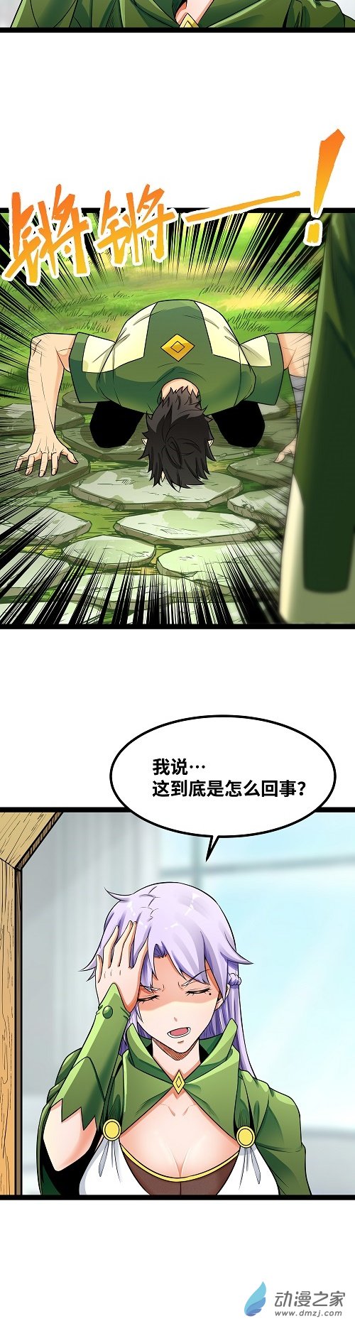 魔王勇者第36话 新危机来袭