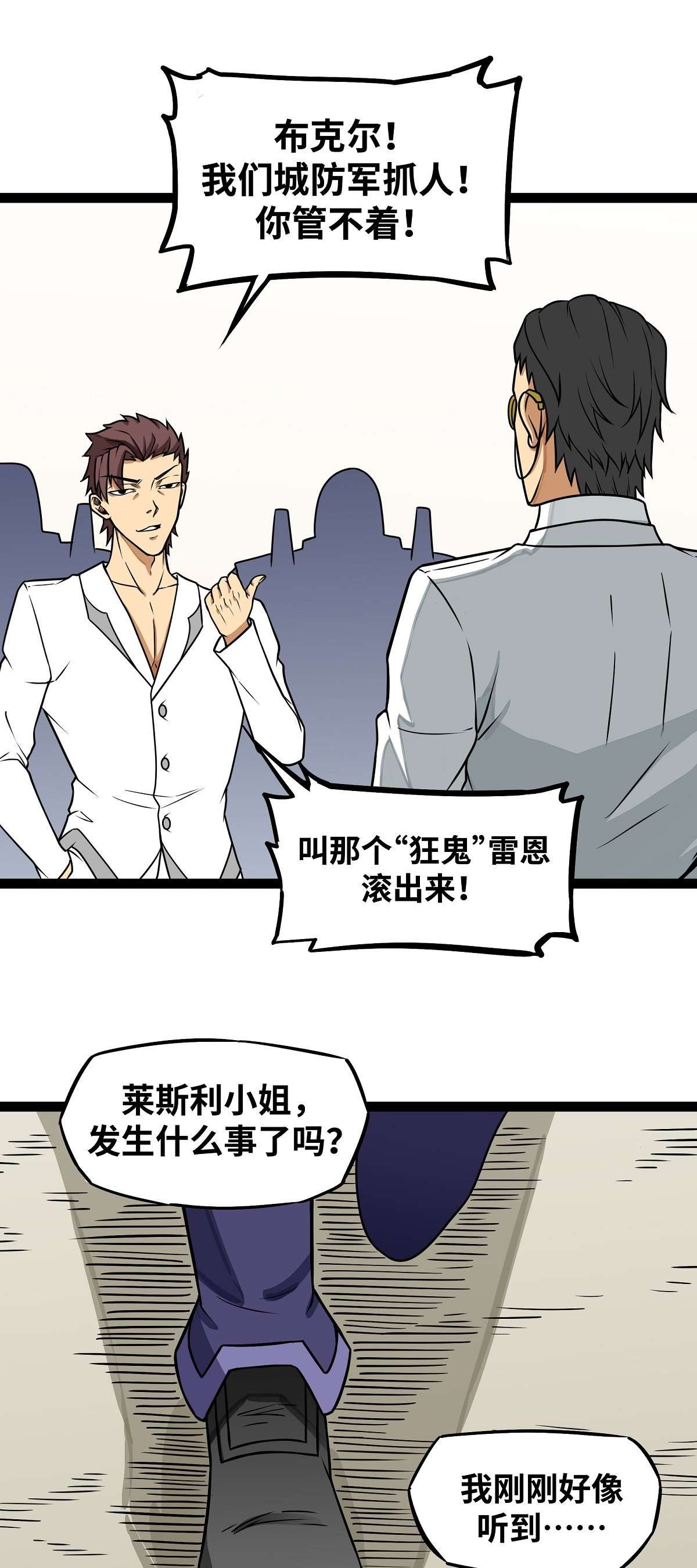 魔王勇者第17话 杀人犯：雷恩？！