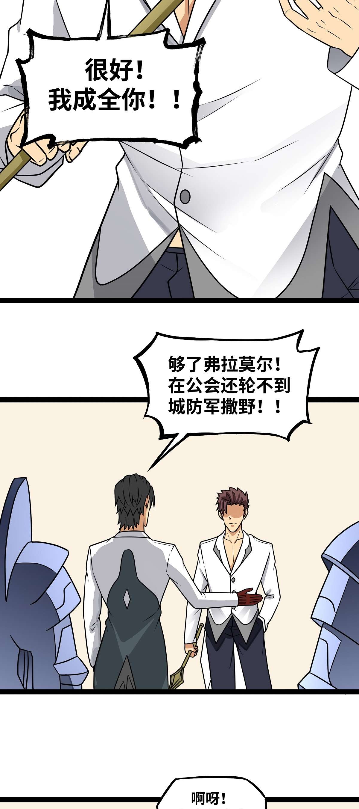 魔王勇者第17话 杀人犯：雷恩？！