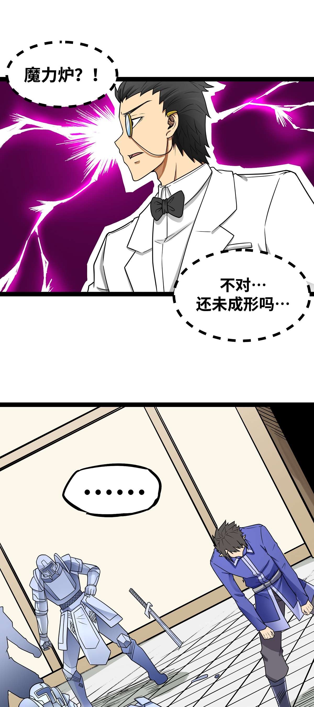 魔王勇者第17话 杀人犯：雷恩？！