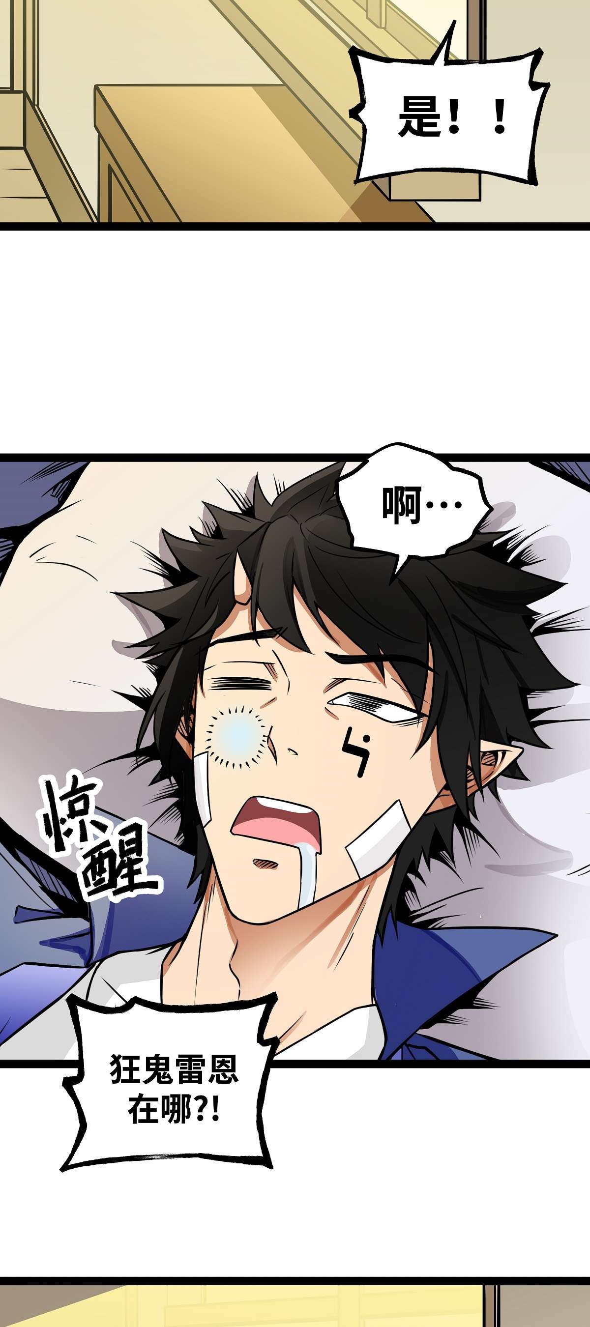 魔王勇者第17话 杀人犯：雷恩？！