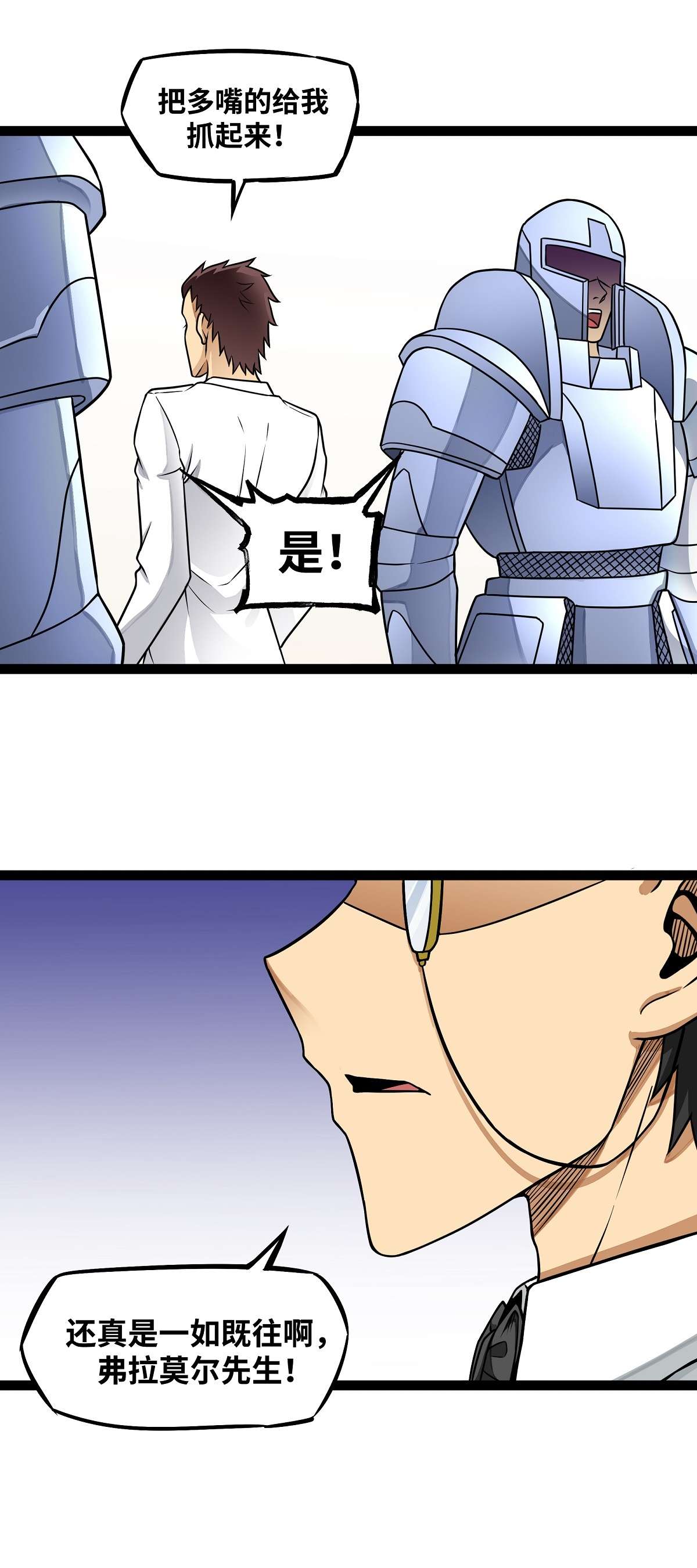 魔王勇者第17话 杀人犯：雷恩？！