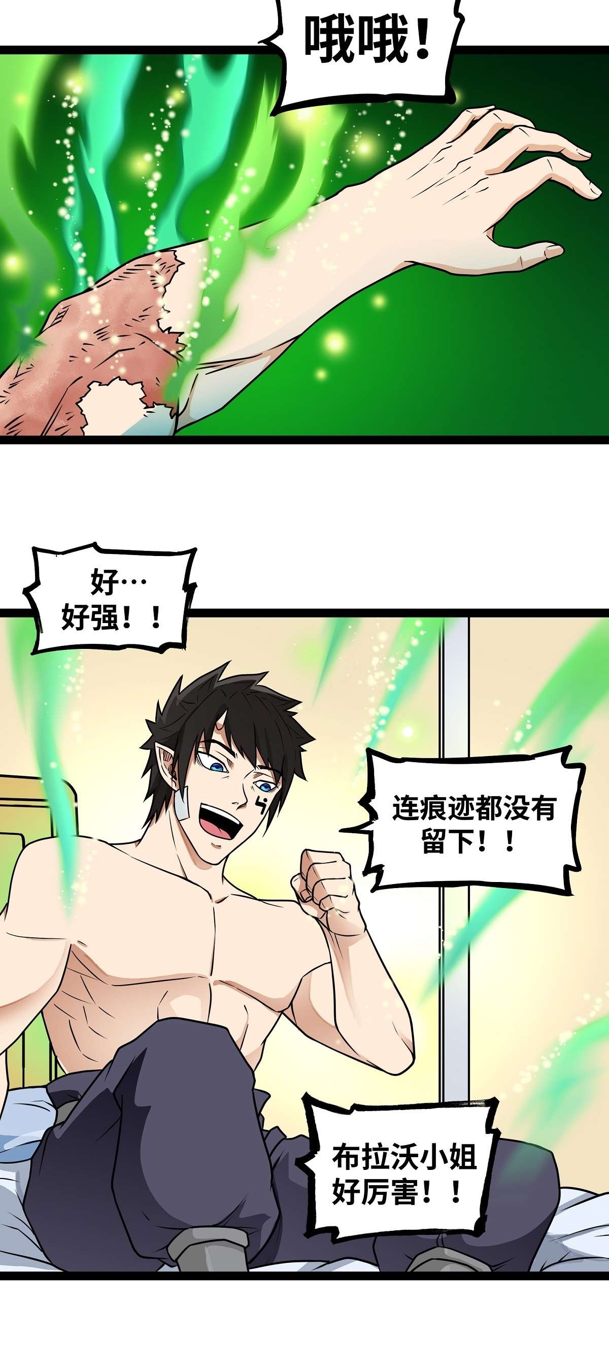 魔王勇者第18话 老子不背锅！