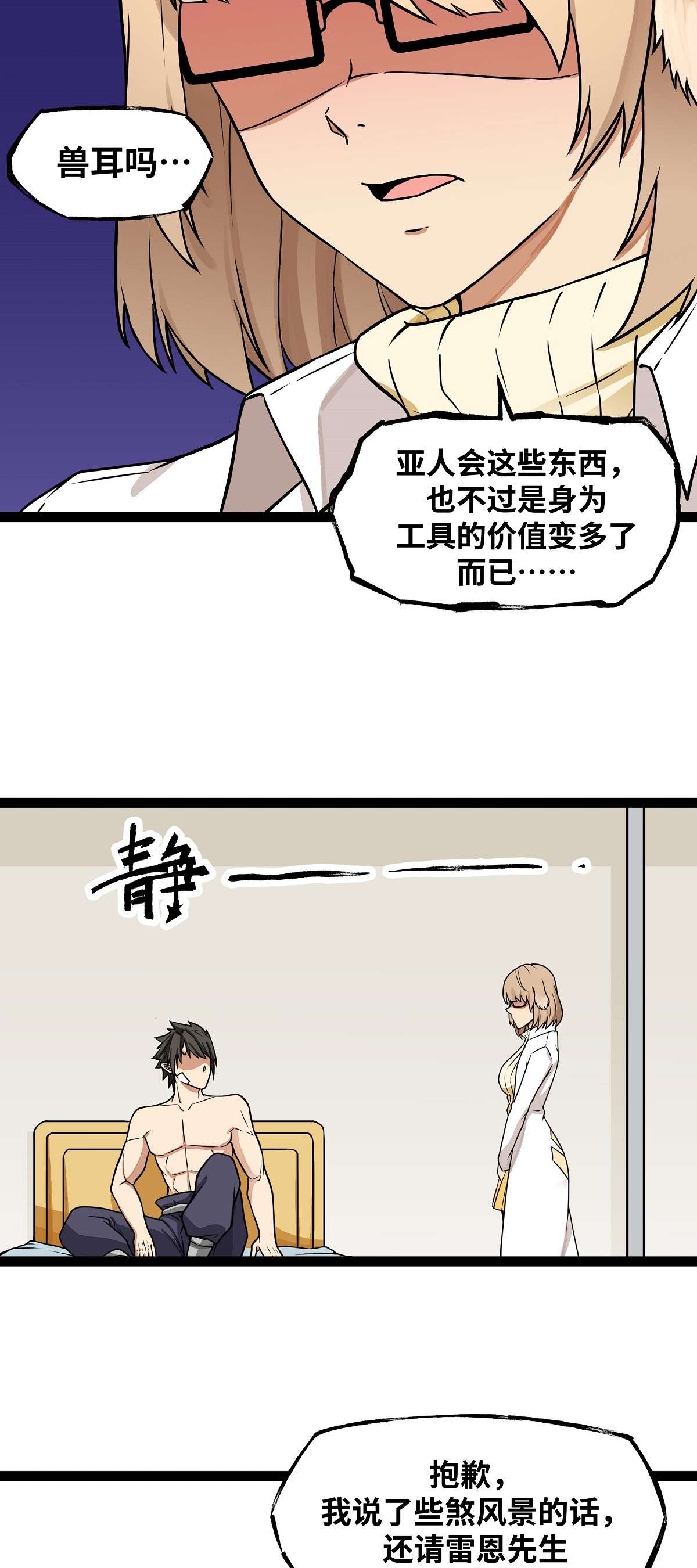 魔王勇者第18话 老子不背锅！