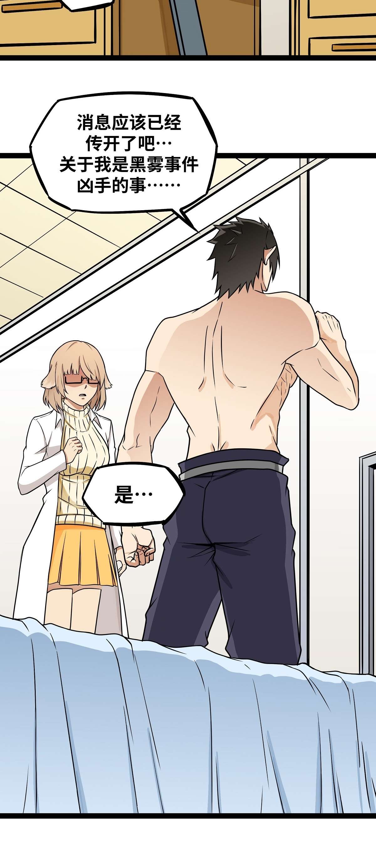 魔王勇者第18话 老子不背锅！