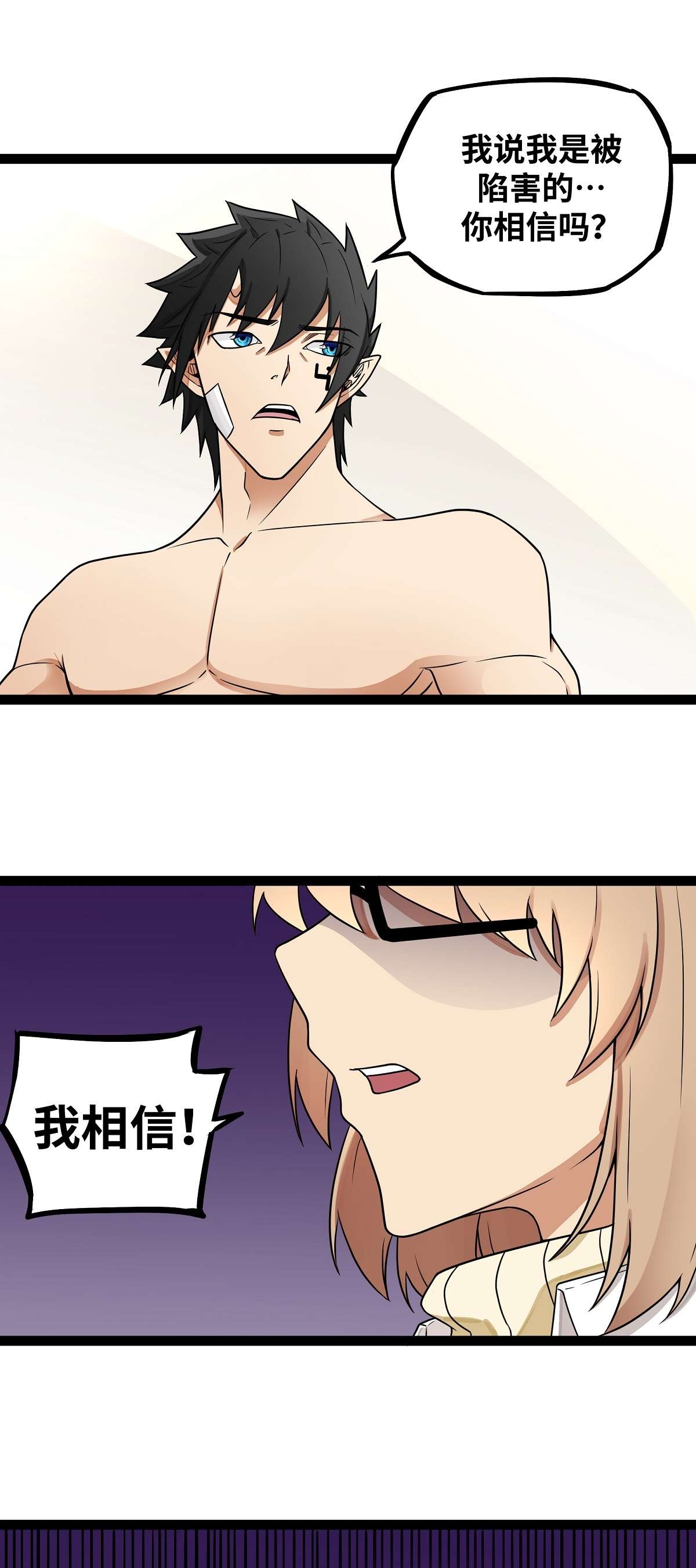 魔王勇者第18话 老子不背锅！