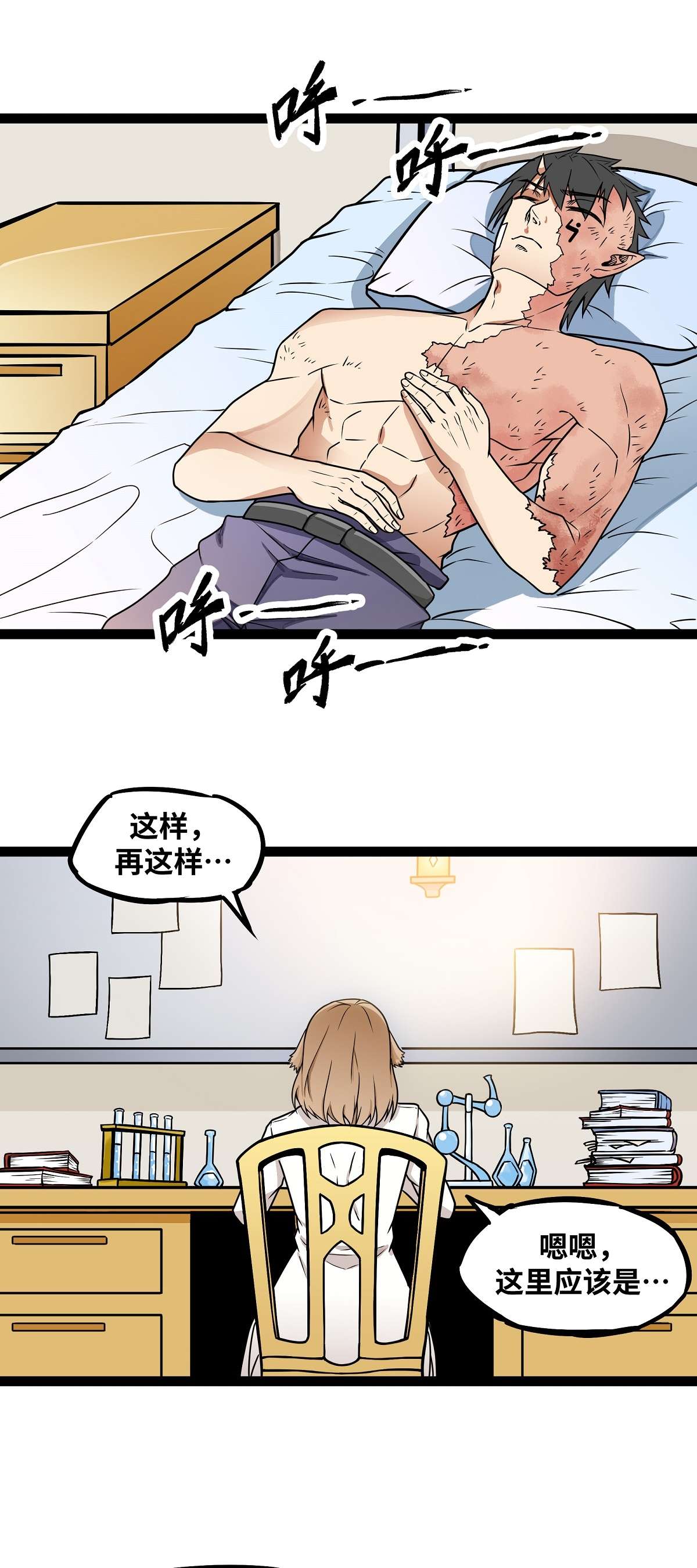 魔王勇者第18话 老子不背锅！