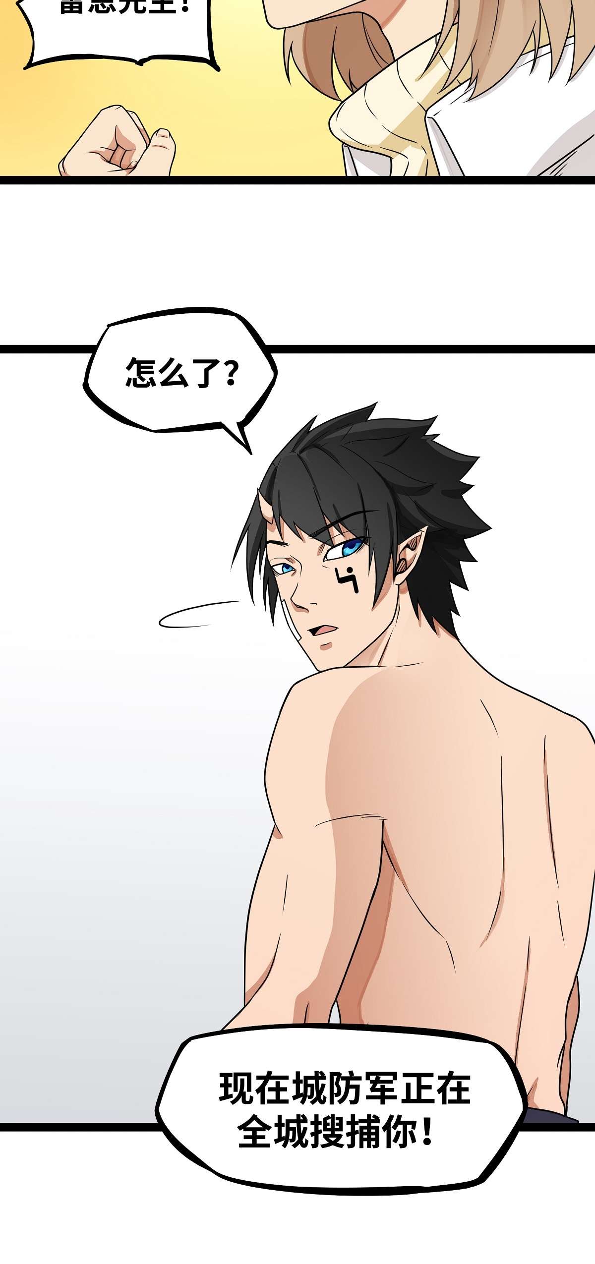 魔王勇者第18话 老子不背锅！