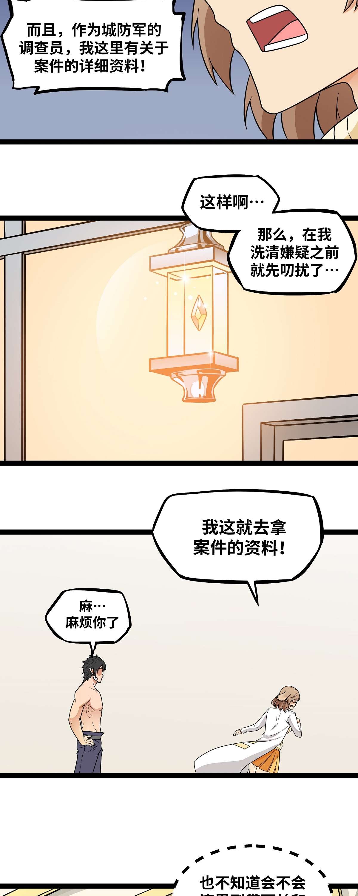 魔王勇者第18话 老子不背锅！