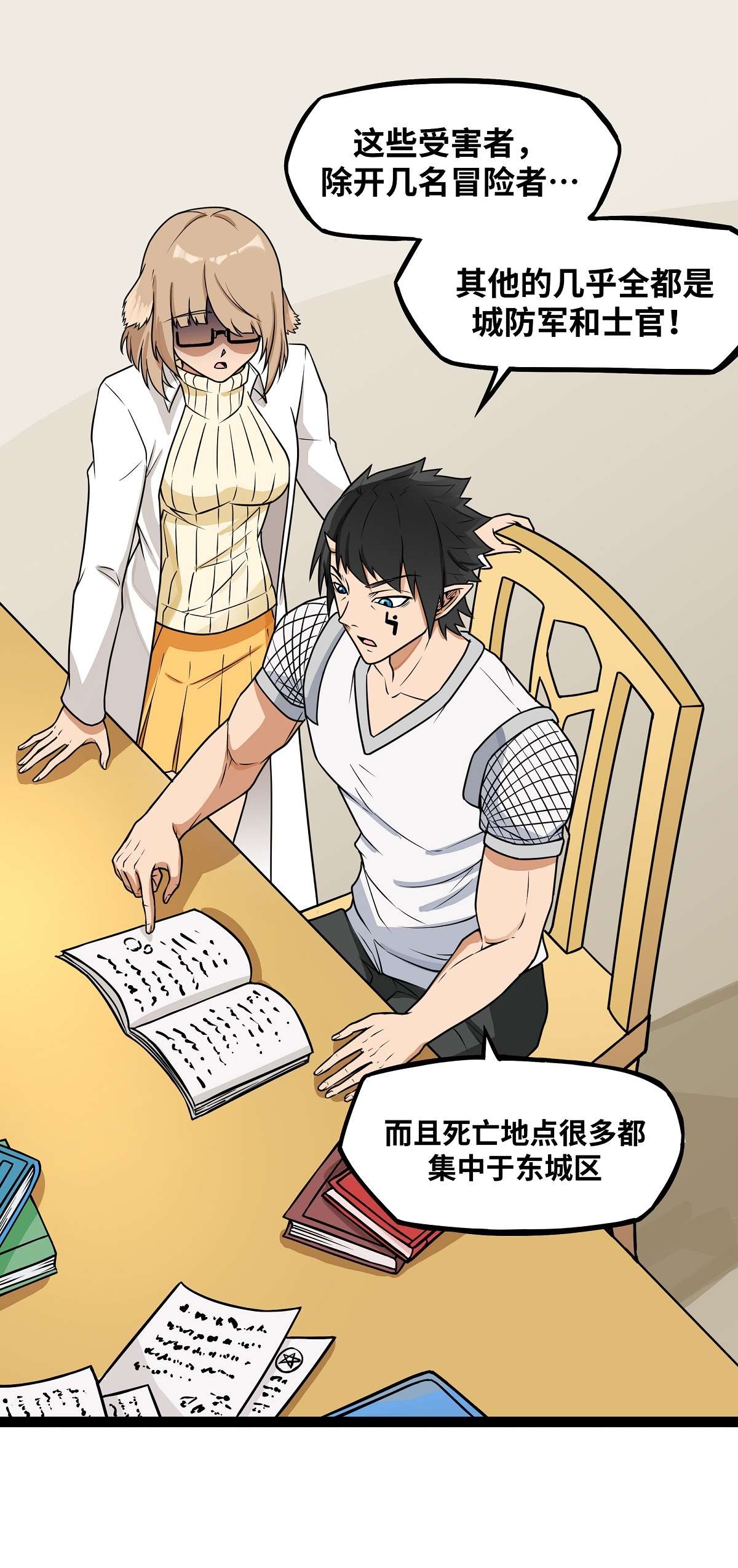 魔王勇者第18话 老子不背锅！