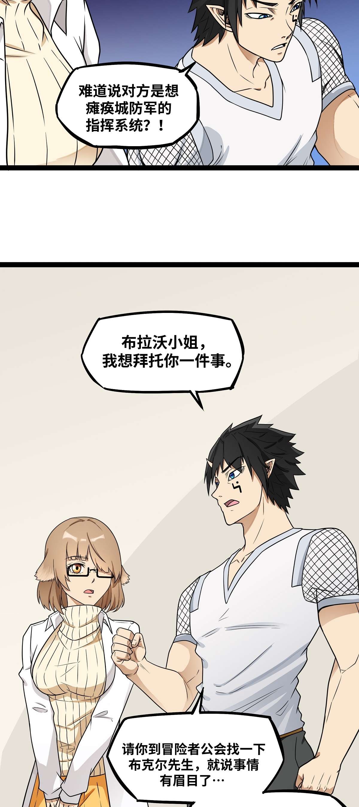 魔王勇者第18话 老子不背锅！