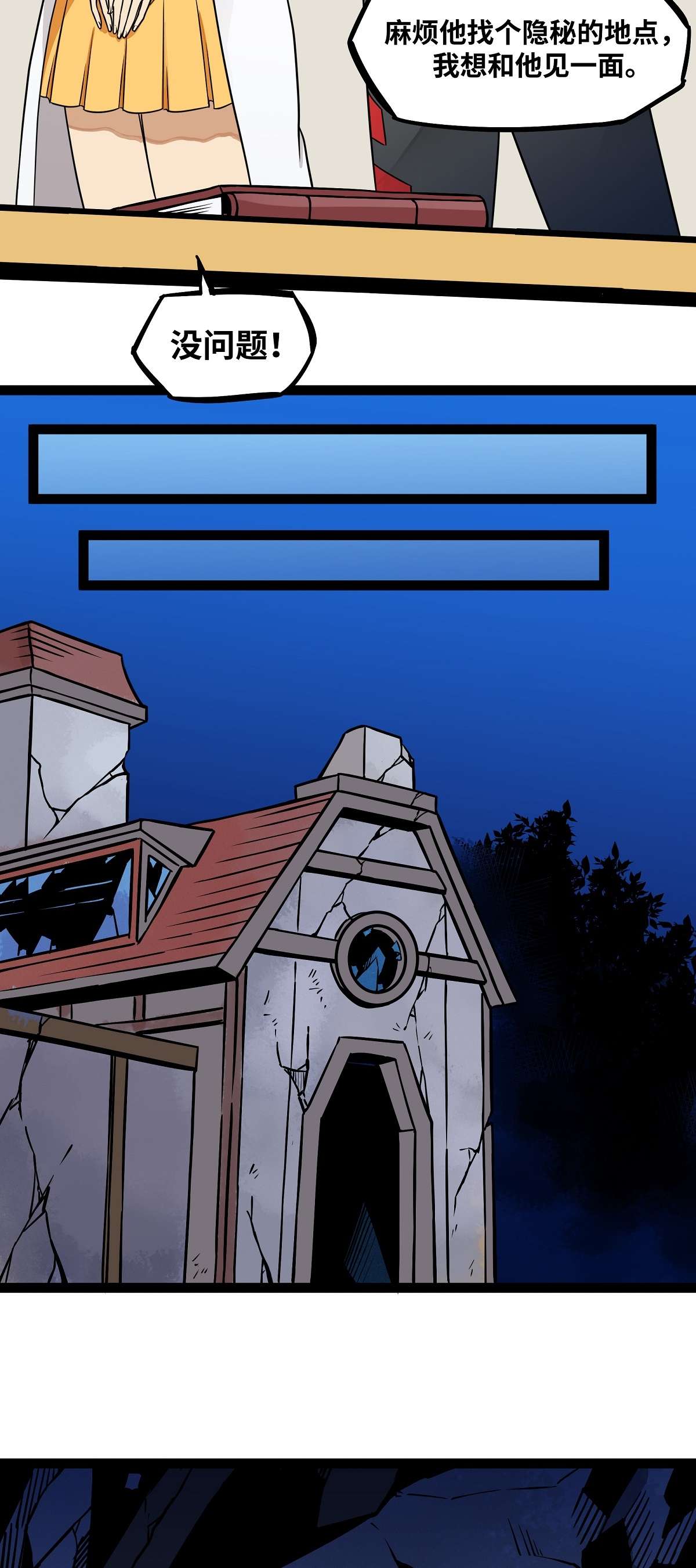 魔王勇者第18话 老子不背锅！