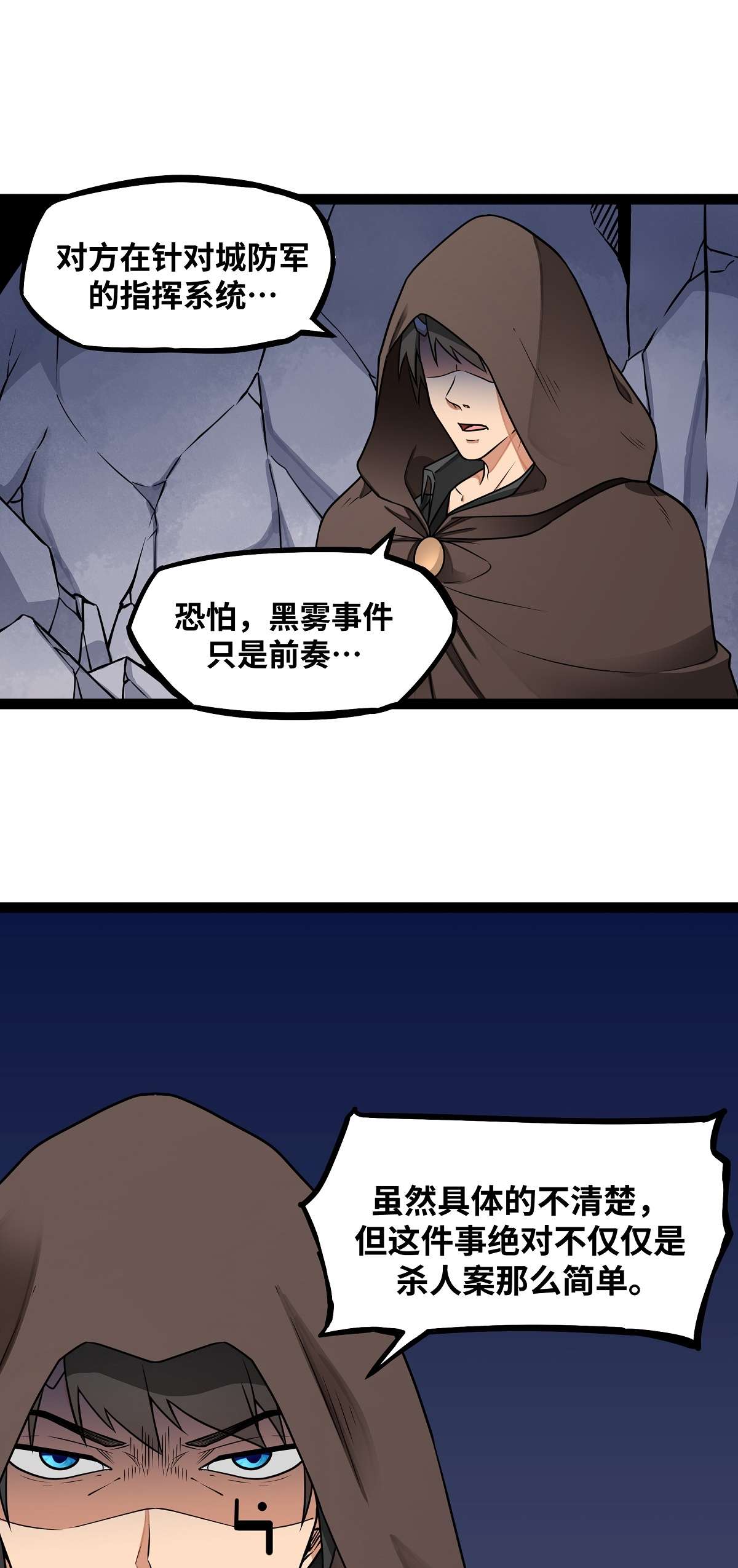 魔王勇者第18话 老子不背锅！