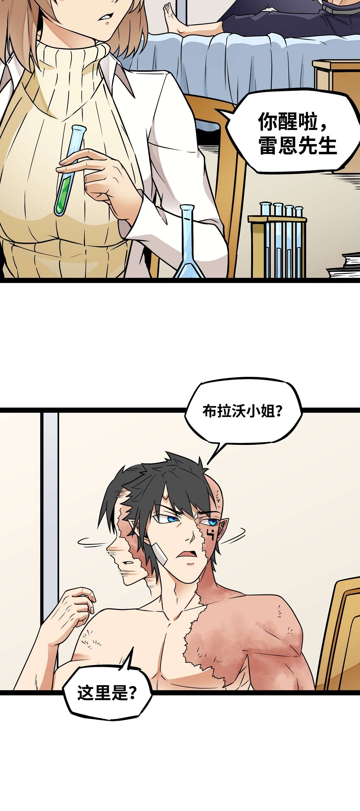 魔王勇者第18话 老子不背锅！