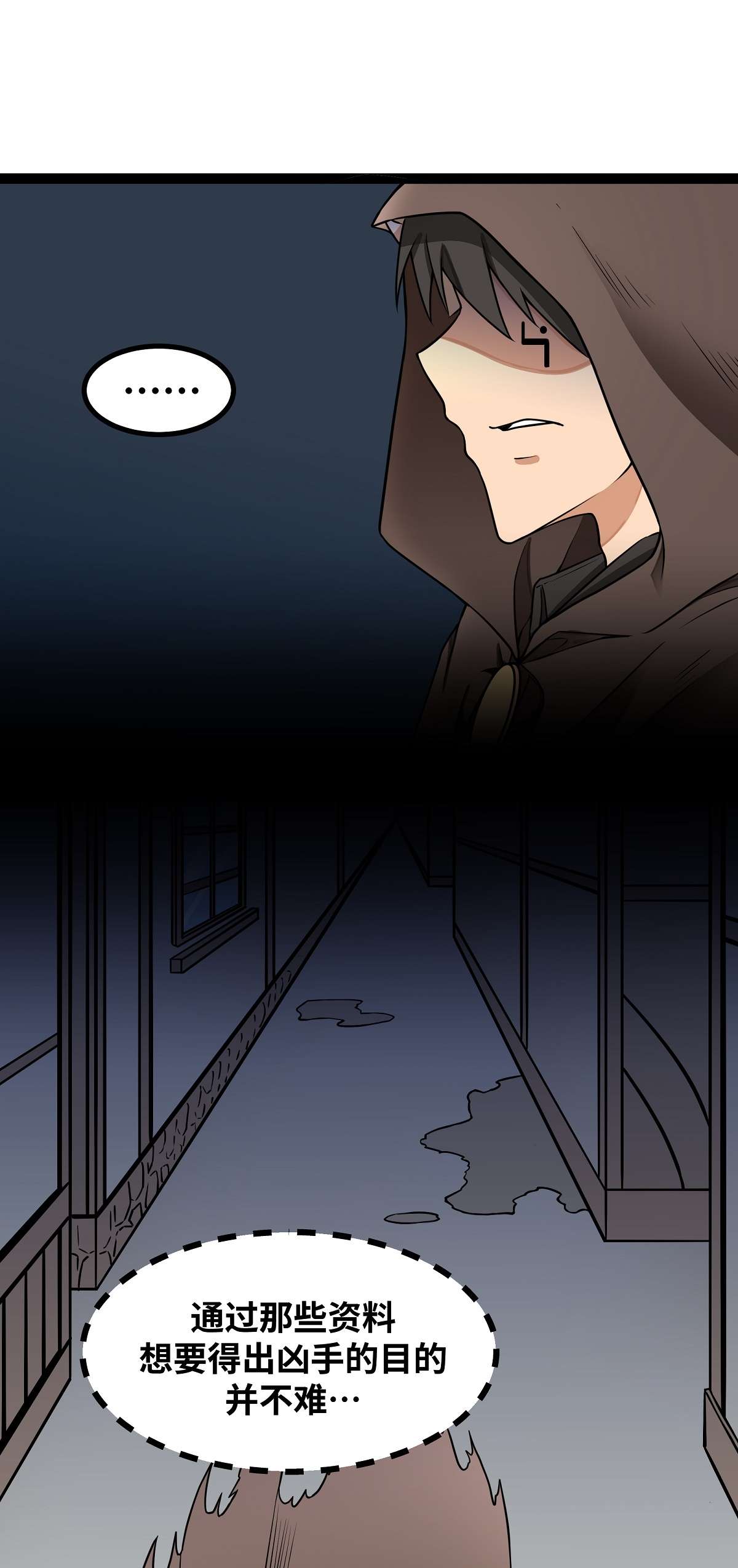 魔王勇者第18话 老子不背锅！