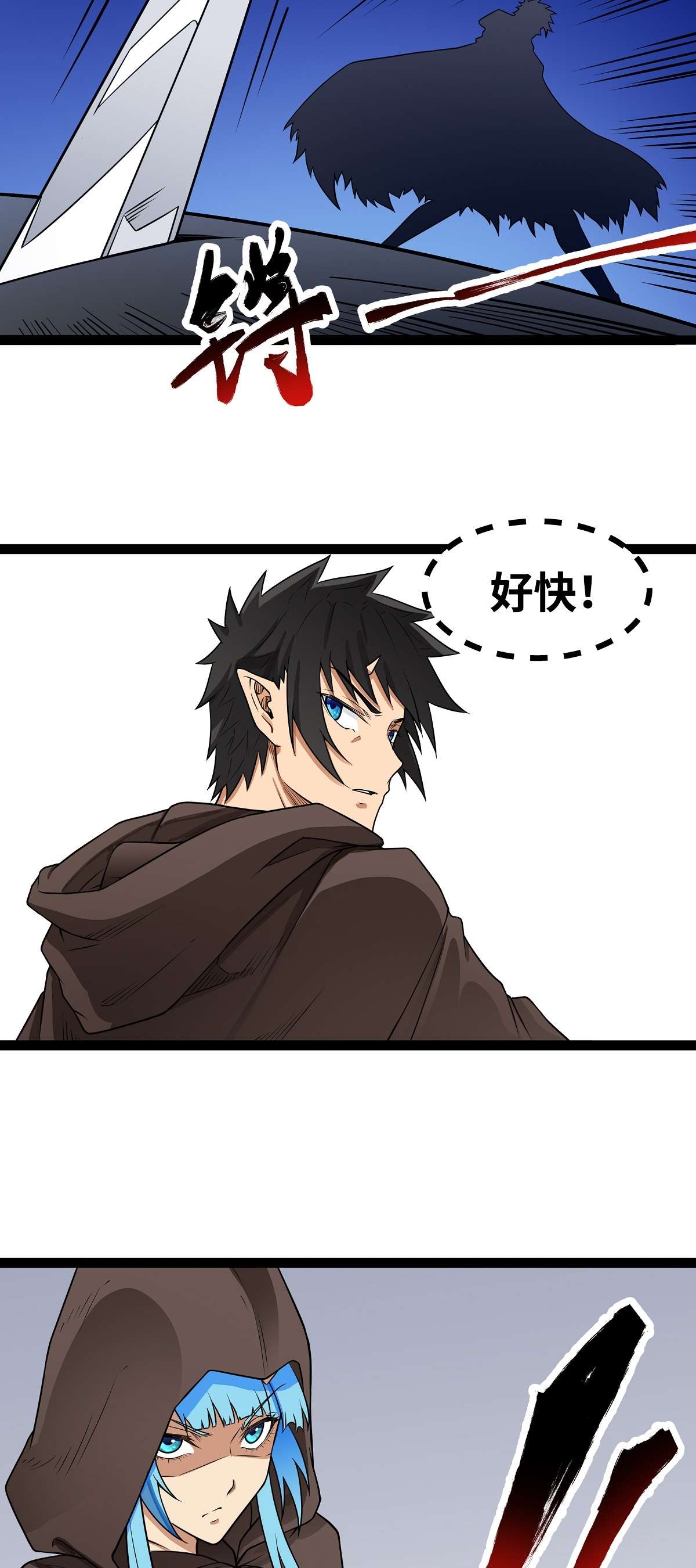 魔王勇者第18话 老子不背锅！