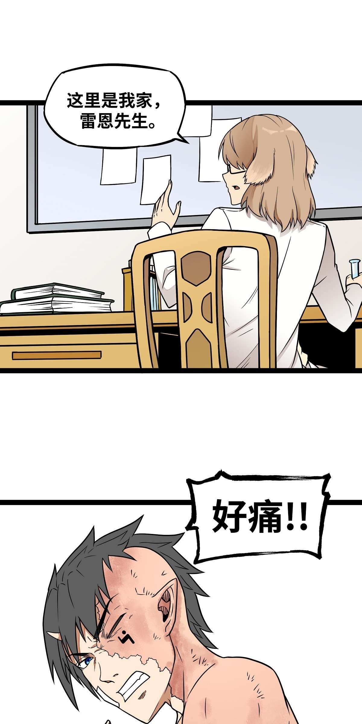 魔王勇者第18话 老子不背锅！