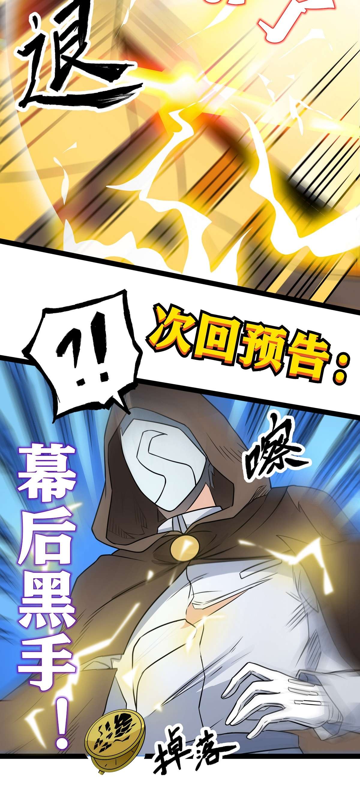 魔王勇者第18话 老子不背锅！