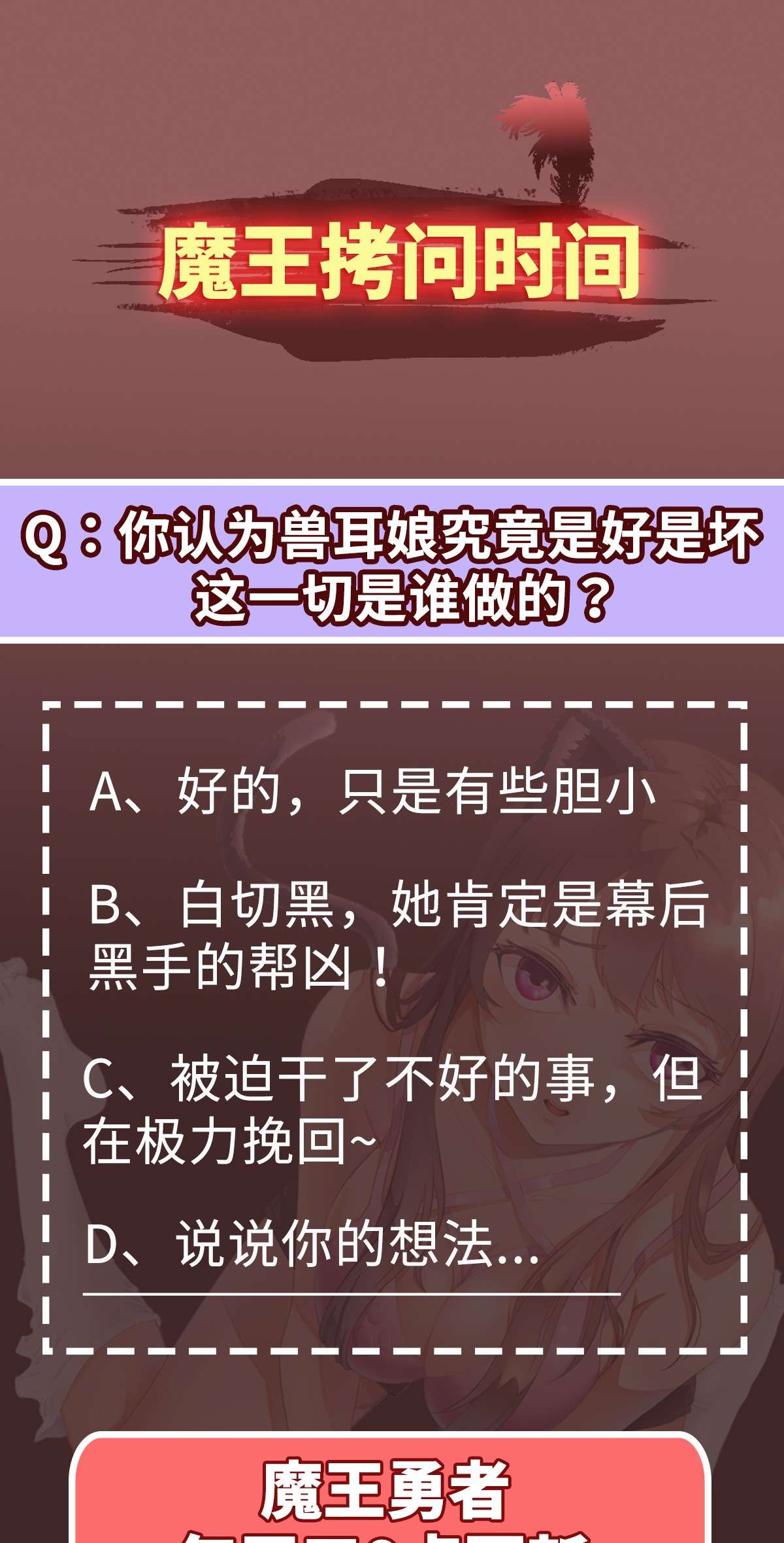 魔王勇者第18话 老子不背锅！