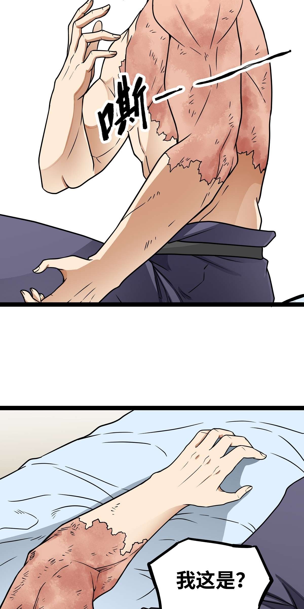 魔王勇者第18话 老子不背锅！