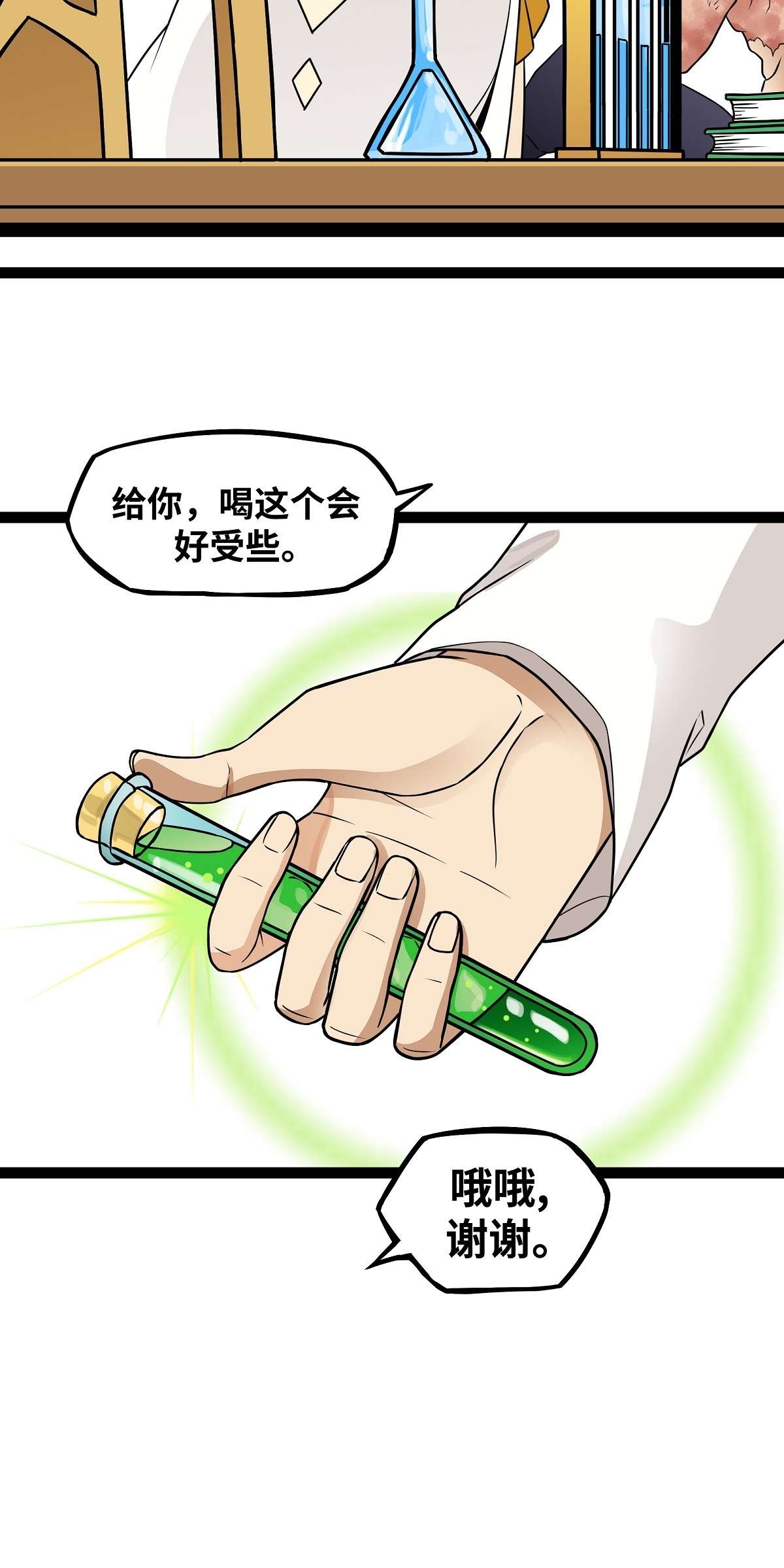 魔王勇者第18话 老子不背锅！