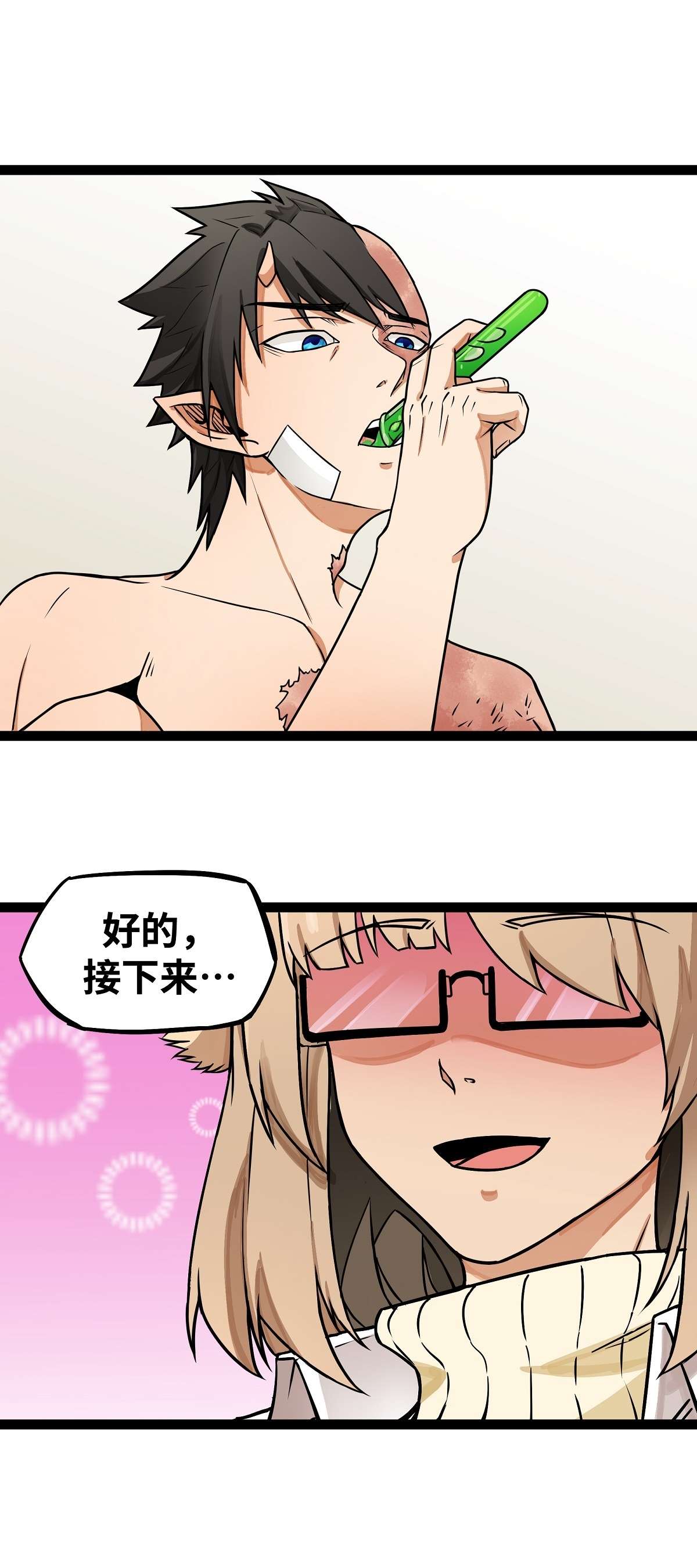 魔王勇者第18话 老子不背锅！