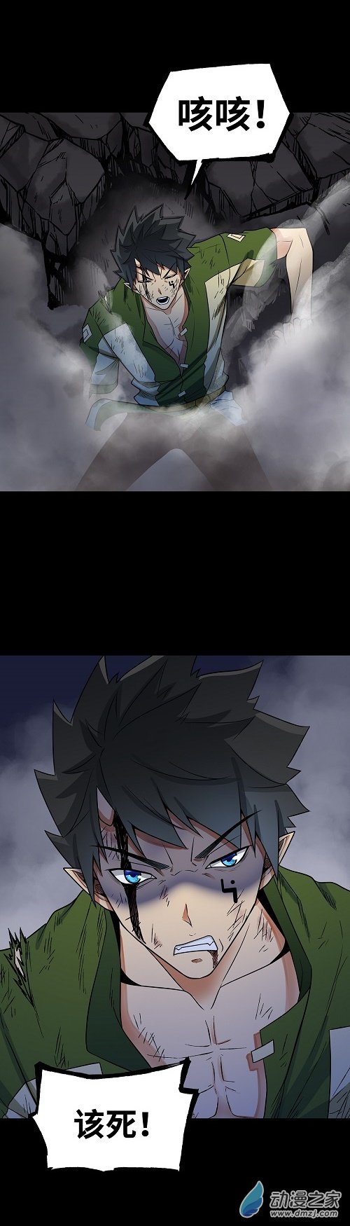 魔王勇者第37话 糟糕的处境