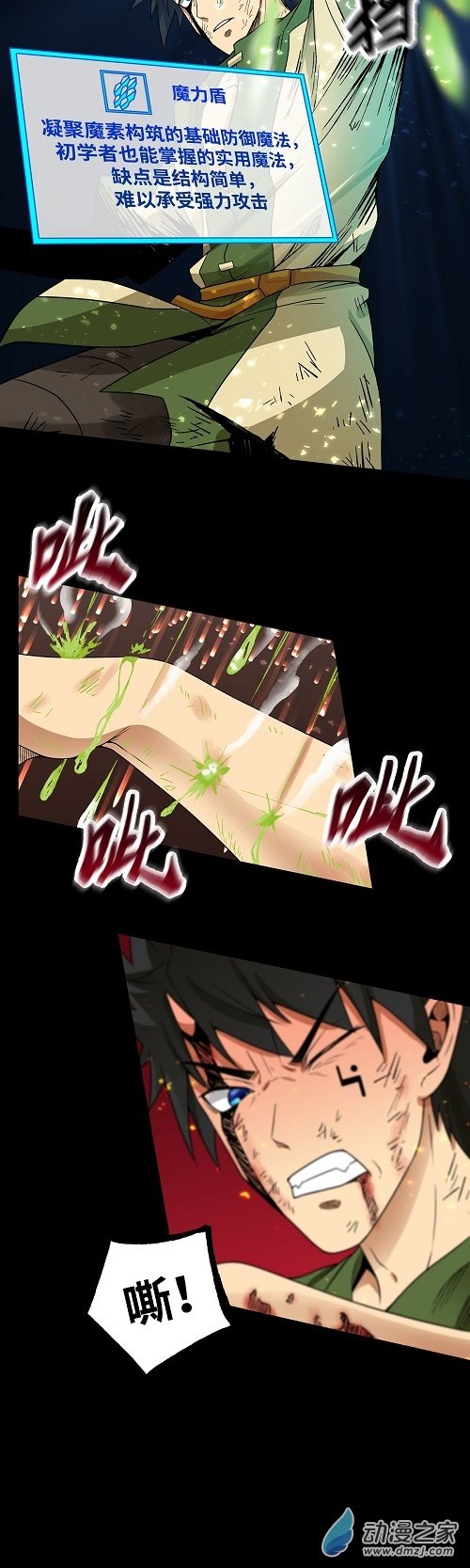 魔王勇者第37话 糟糕的处境