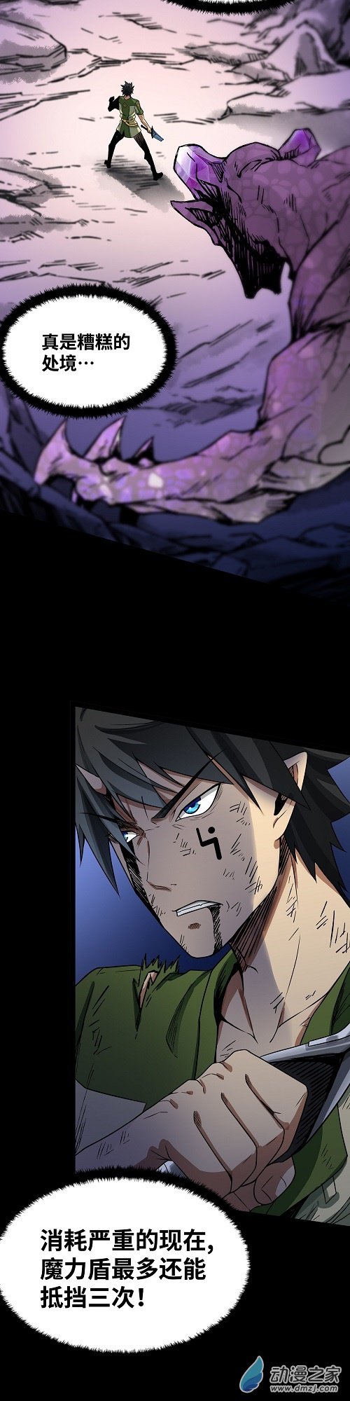 魔王勇者第37话 糟糕的处境