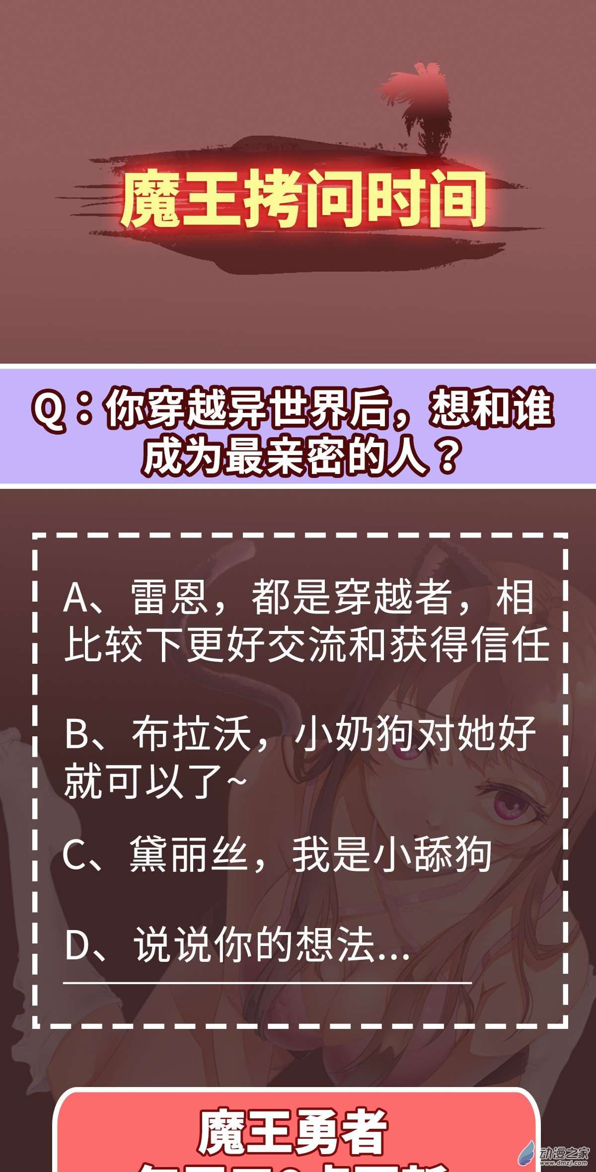 魔王勇者第37话 糟糕的处境