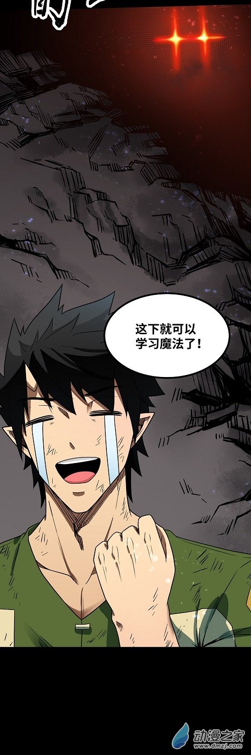 魔王勇者第37话 糟糕的处境