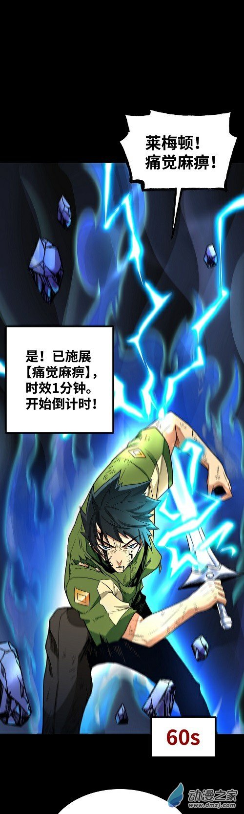 魔王勇者第38话 一分钟！足够了