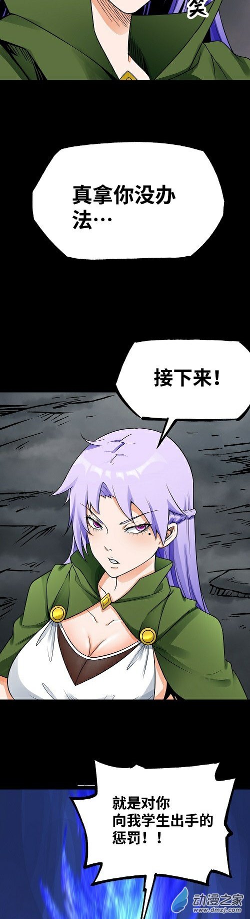 魔王勇者第38话 一分钟！足够了