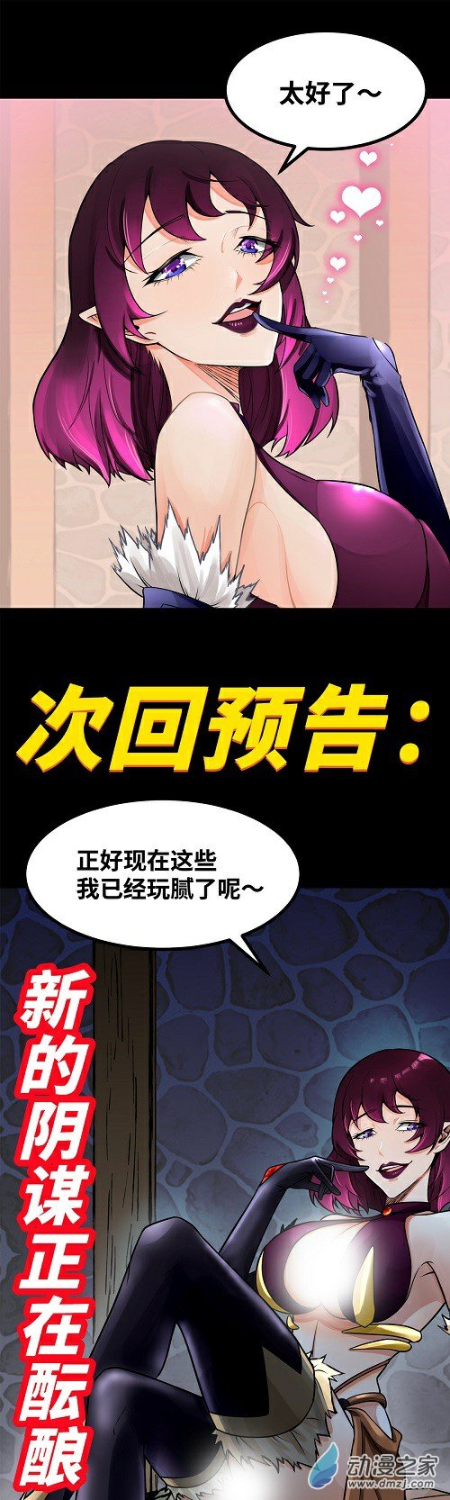 魔王勇者第38话 一分钟！足够了