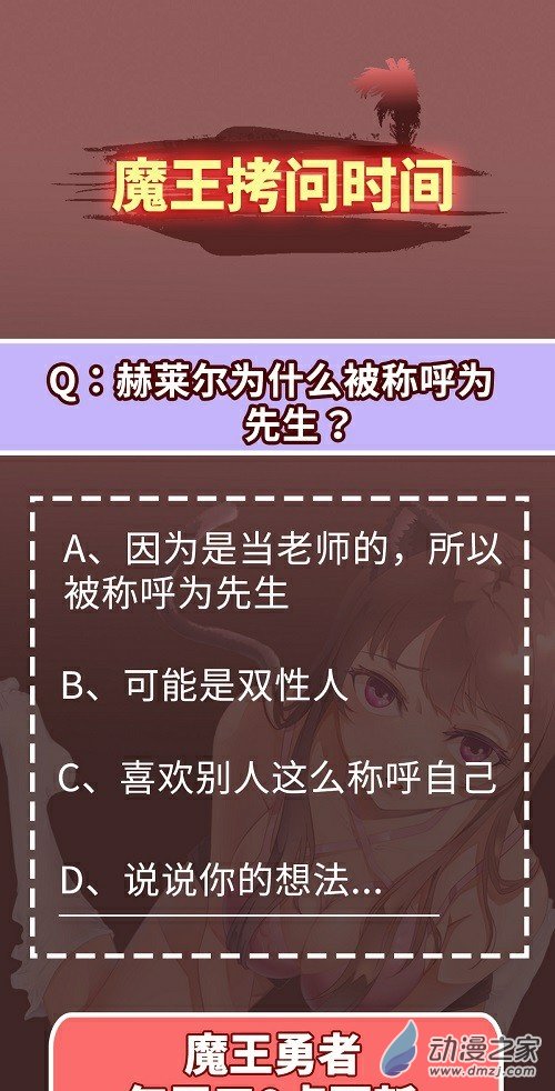 魔王勇者第38话 一分钟！足够了