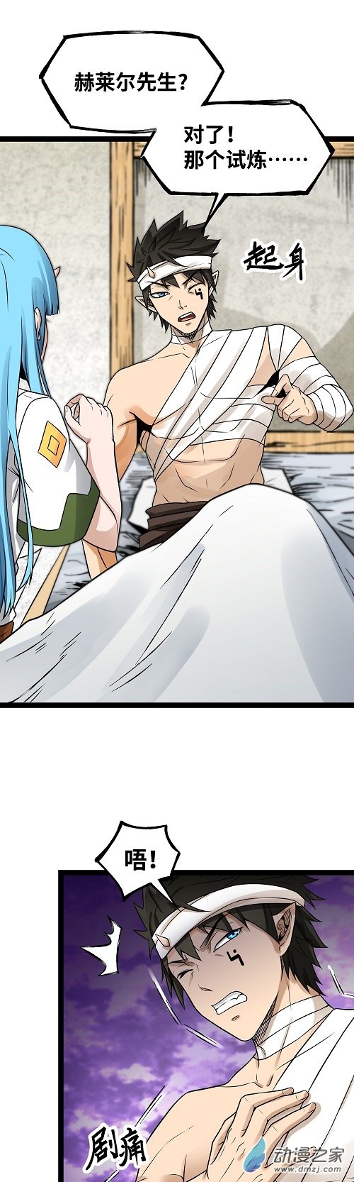 魔王勇者第39话 拜师成功？