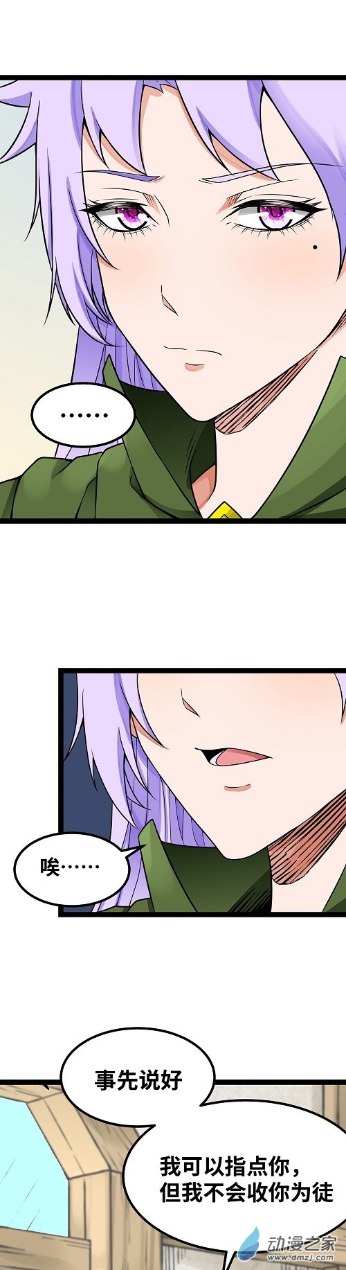 魔王勇者第39话 拜师成功？