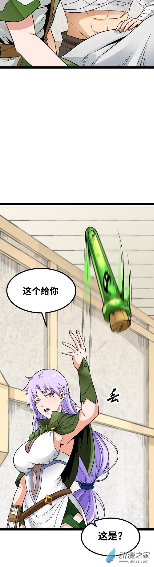 魔王勇者第39话 拜师成功？