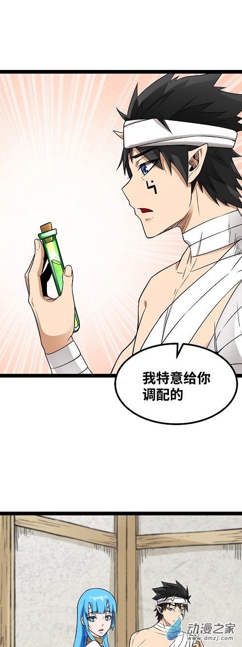 魔王勇者第39话 拜师成功？