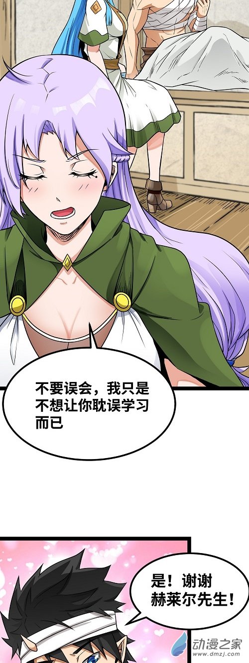 魔王勇者第39话 拜师成功？