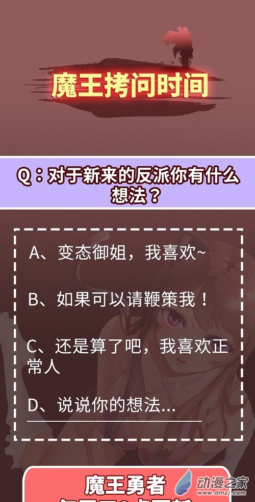 魔王勇者第39话 拜师成功？