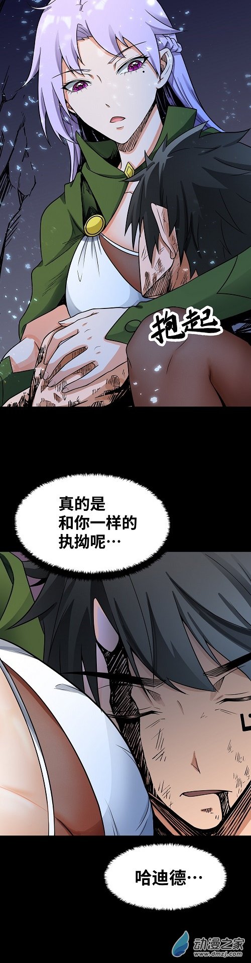 魔王勇者第39话 拜师成功？