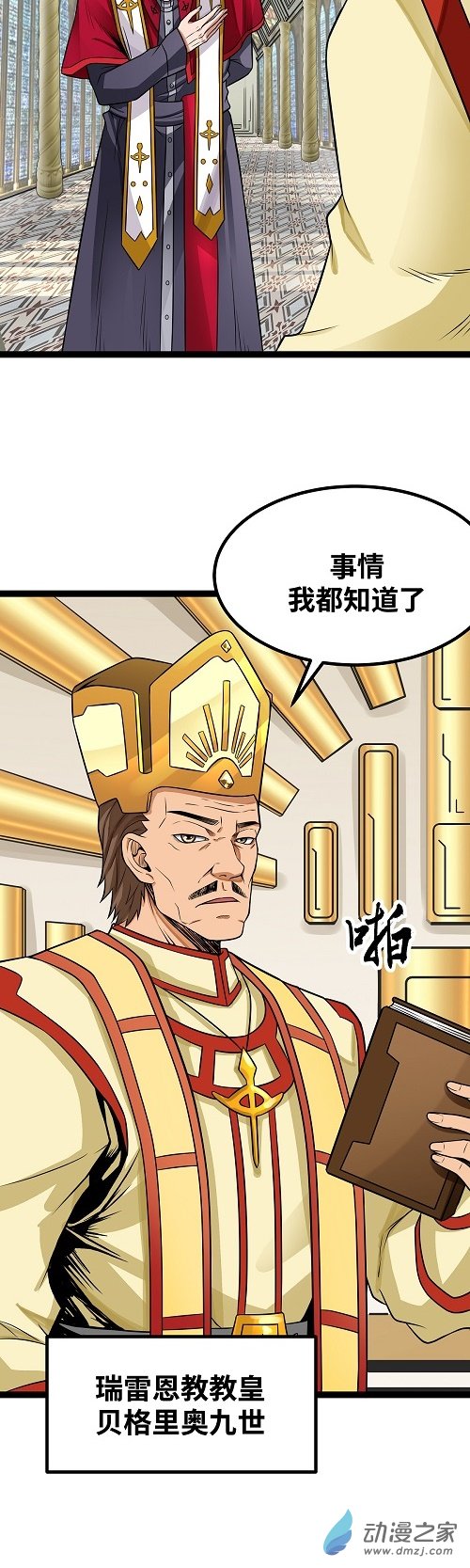 魔王勇者第39话 拜师成功？