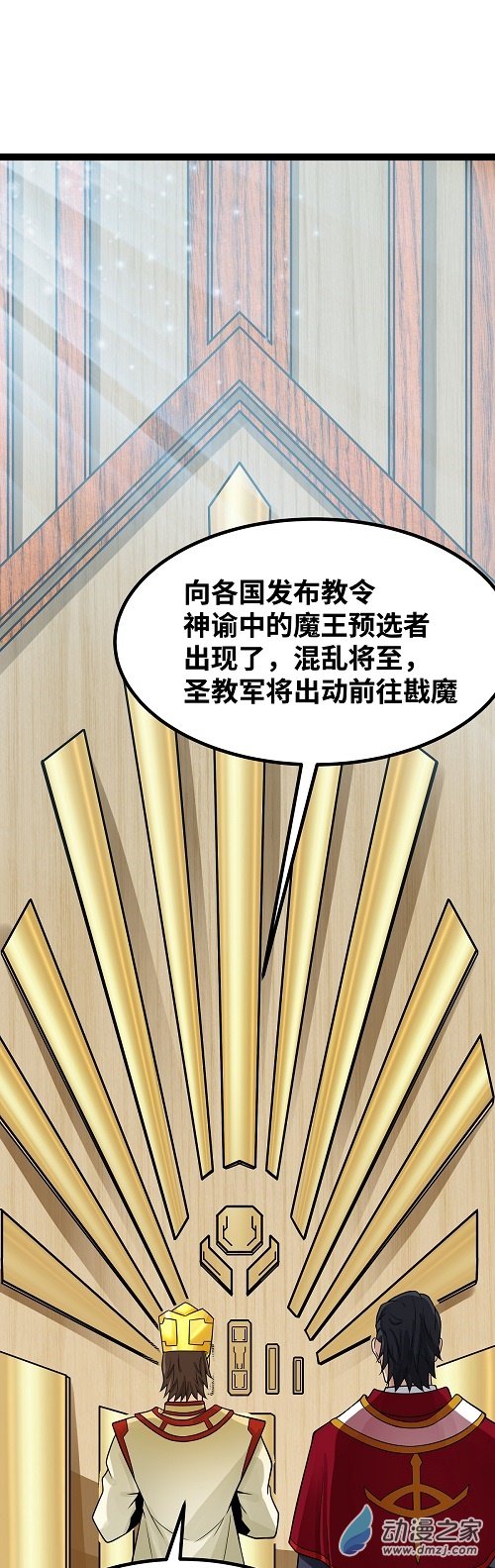 魔王勇者第39话 拜师成功？