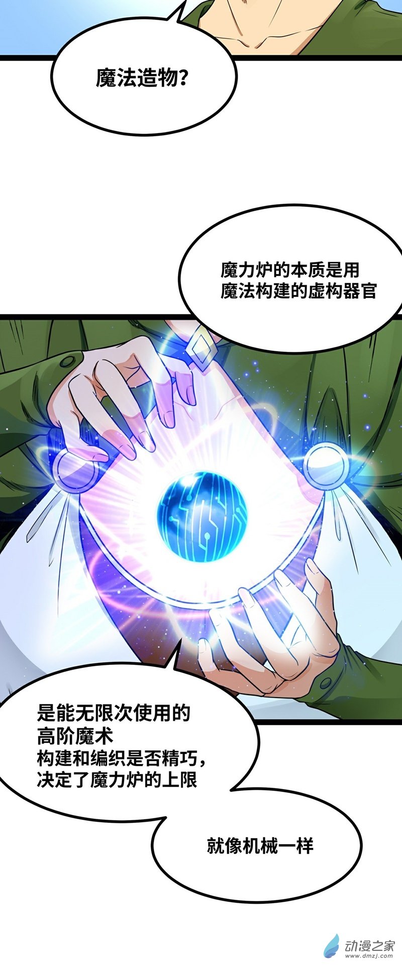 魔王勇者第40话 修行伊始