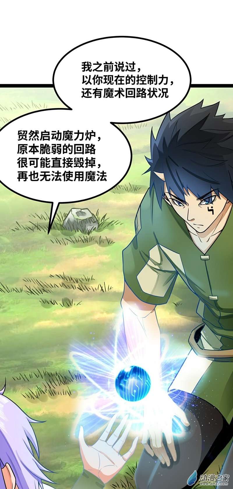 魔王勇者第40话 修行伊始