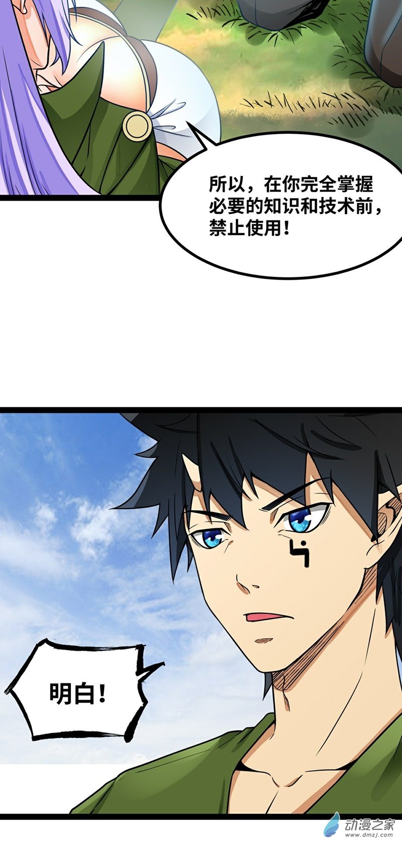 魔王勇者第40话 修行伊始